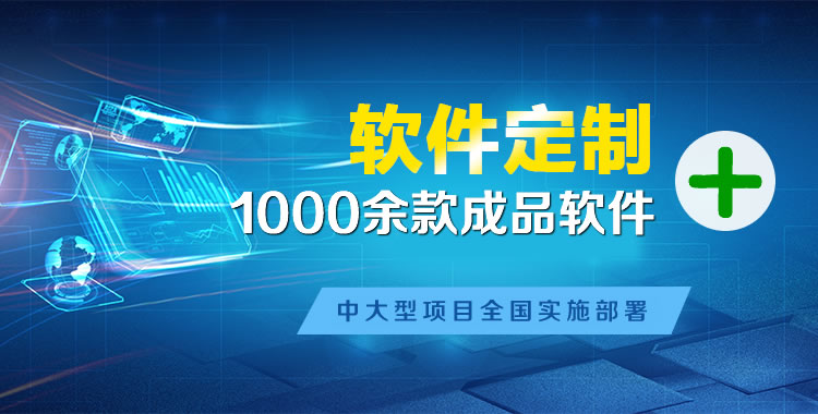 通化管理系统软件软件开发